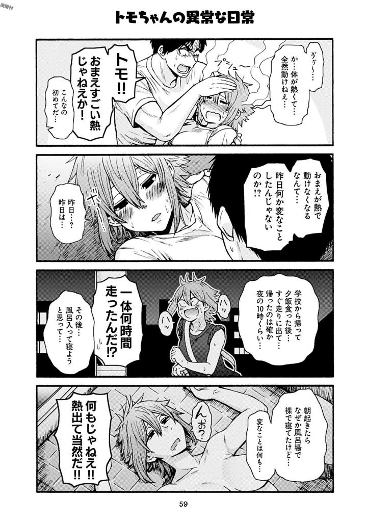 Tomo-chan wa Onnanoko! Chapter 39 15ページ