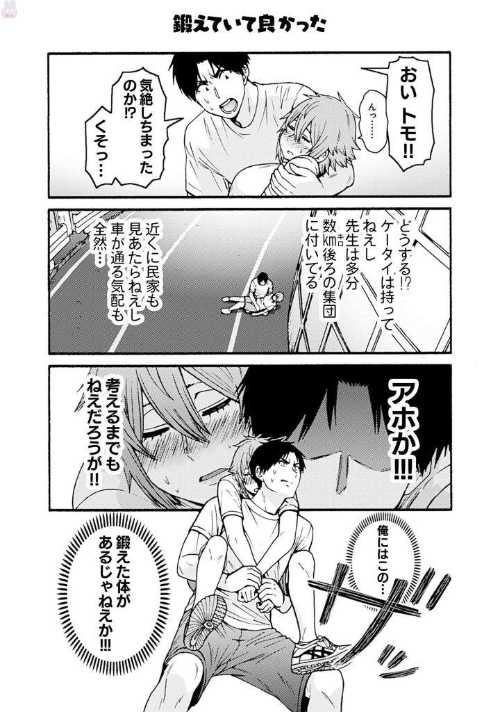 Tomo-chan wa Onnanoko! Chapter 39 16ページ