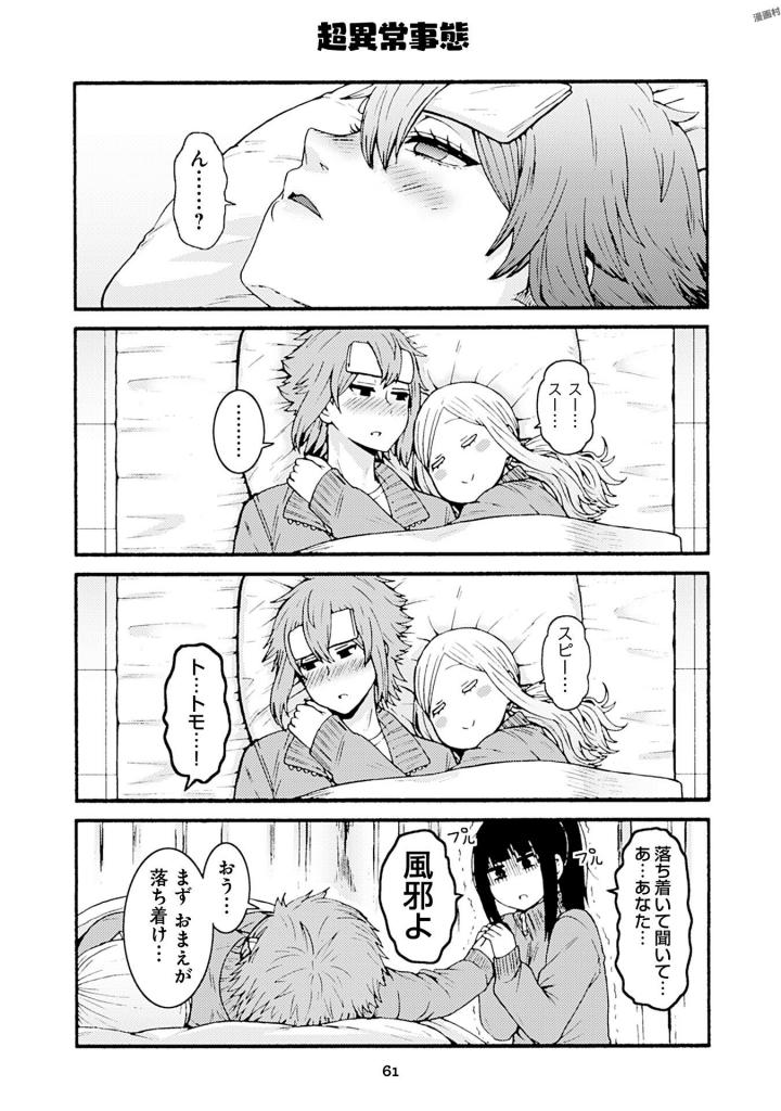 Tomo-chan wa Onnanoko! Chapter 39 17ページ