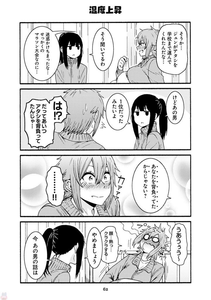 Tomo-chan wa Onnanoko! Chapter 39 18ページ