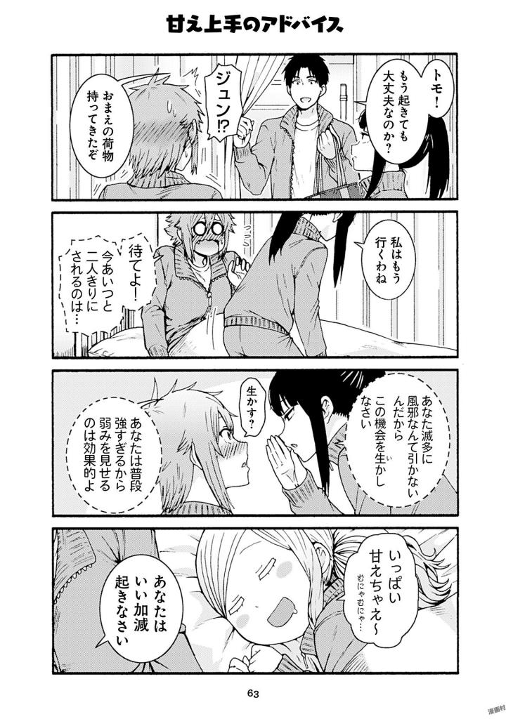 Tomo-chan wa Onnanoko! Chapter 39 19ページ