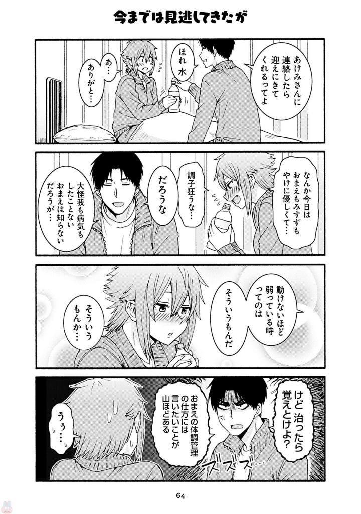 Tomo-chan wa Onnanoko! Chapter 39 20ページ