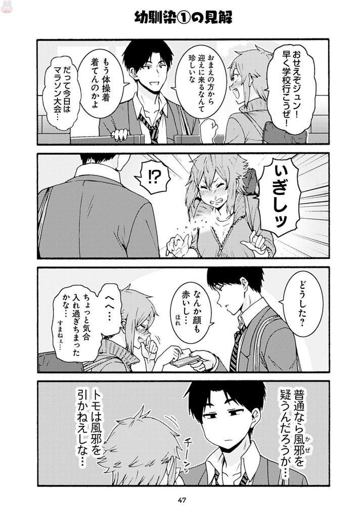 Tomo-chan wa Onnanoko! Chapter 39 3ページ