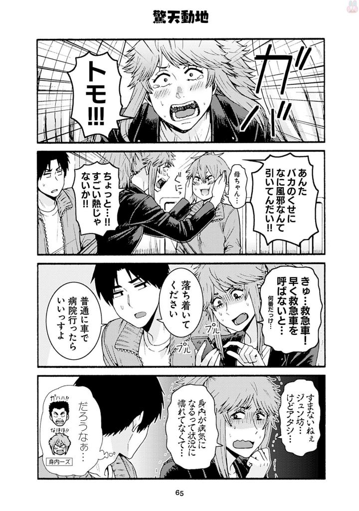 Tomo-chan wa Onnanoko! Chapter 39 21ページ