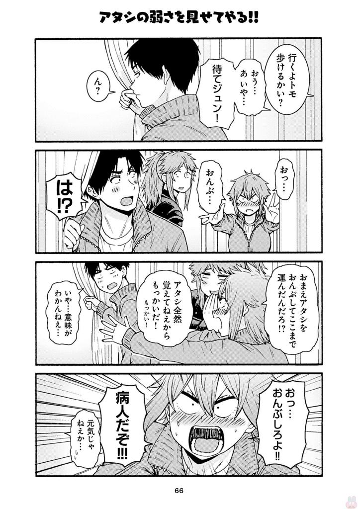 Tomo-chan wa Onnanoko! Chapter 39 22ページ