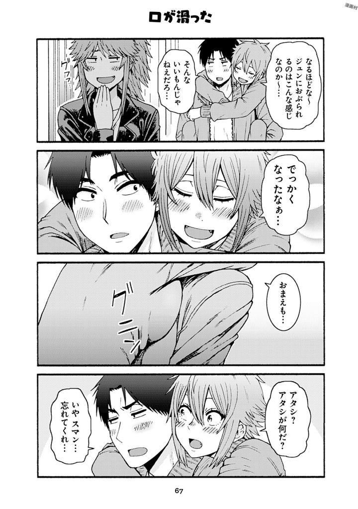 Tomo-chan wa Onnanoko! Chapter 39 23ページ