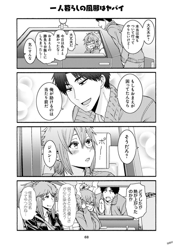 Tomo-chan wa Onnanoko! Chapter 39 24ページ