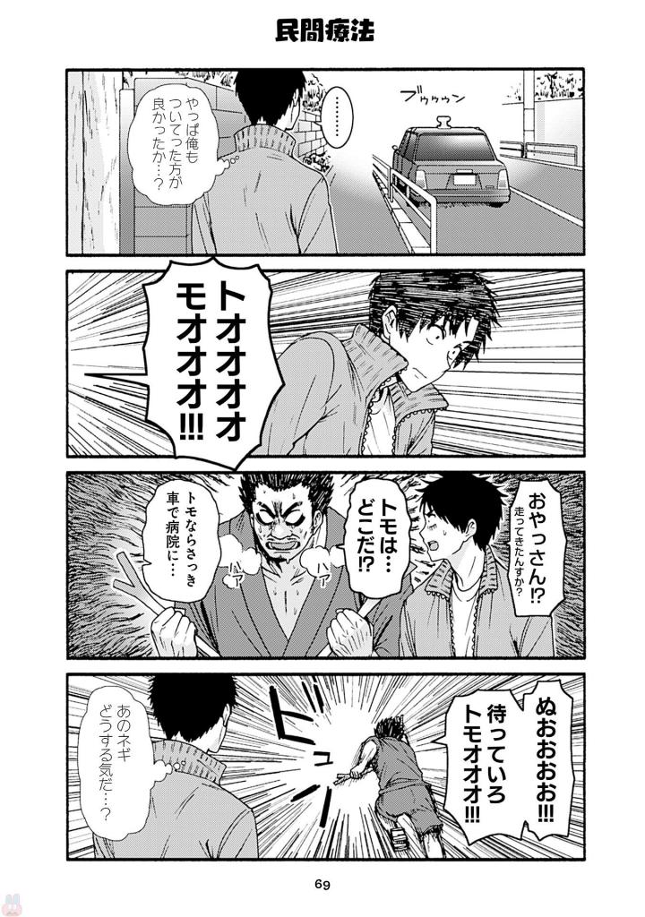 Tomo-chan wa Onnanoko! Chapter 39 25ページ