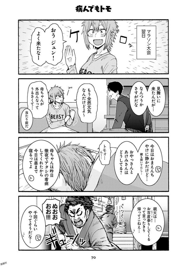 Tomo-chan wa Onnanoko! Chapter 39 26ページ