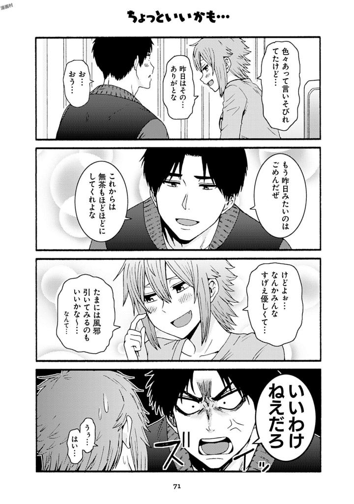 Tomo-chan wa Onnanoko! Chapter 39 27ページ