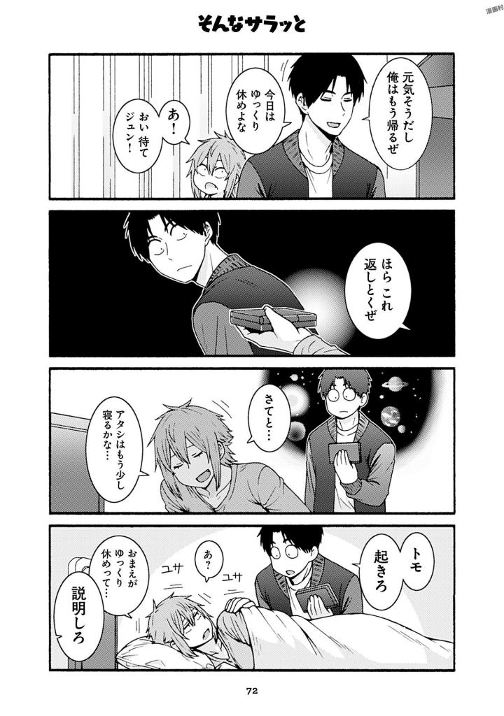 Tomo-chan wa Onnanoko! Chapter 39 28ページ