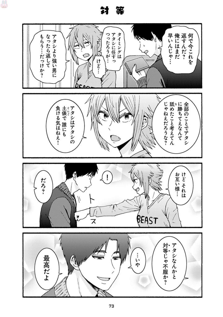Tomo-chan wa Onnanoko! Chapter 39 29ページ