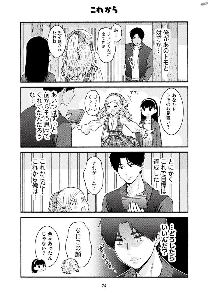Tomo-chan wa Onnanoko! Chapter 39 30ページ