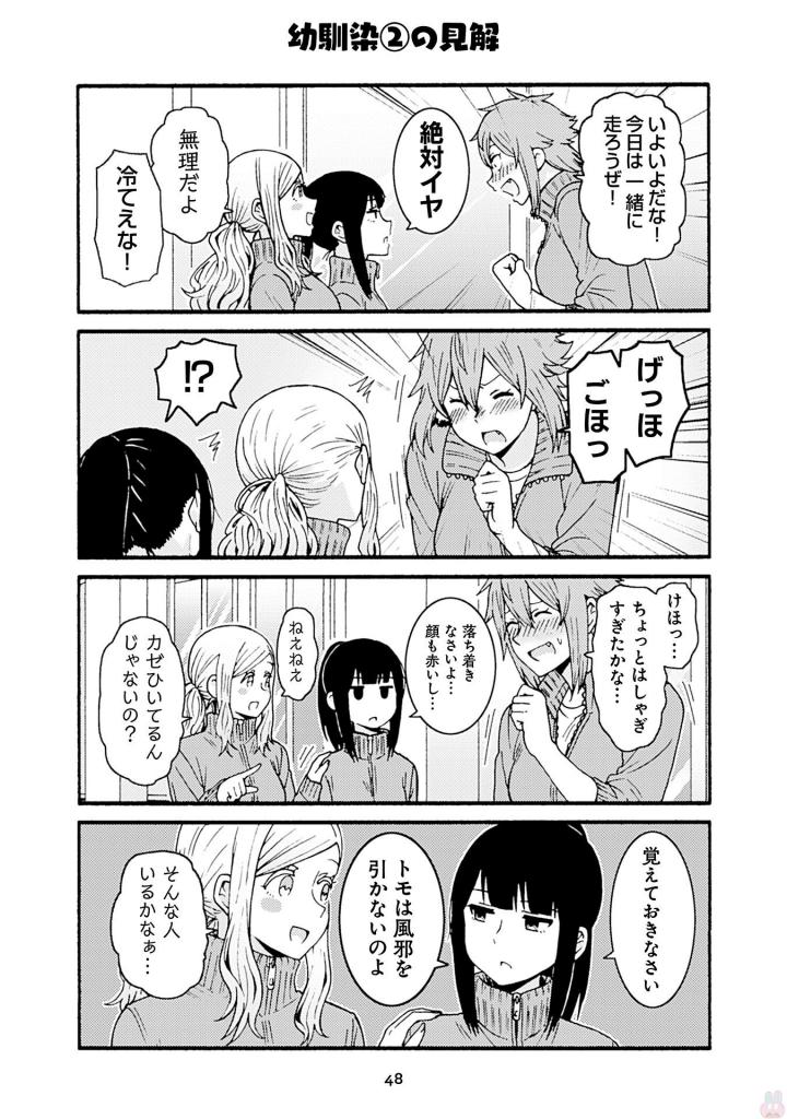 Tomo-chan wa Onnanoko! Chapter 39 4ページ