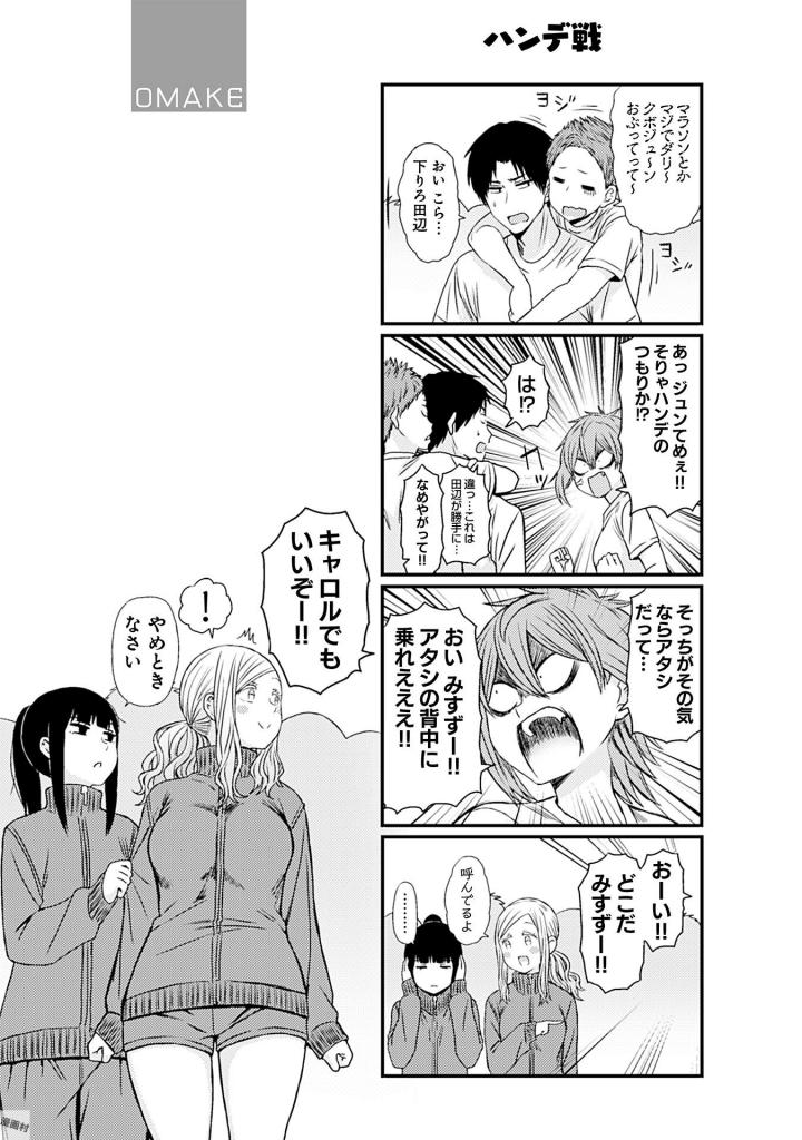 Tomo-chan wa Onnanoko! Chapter 39 31ページ