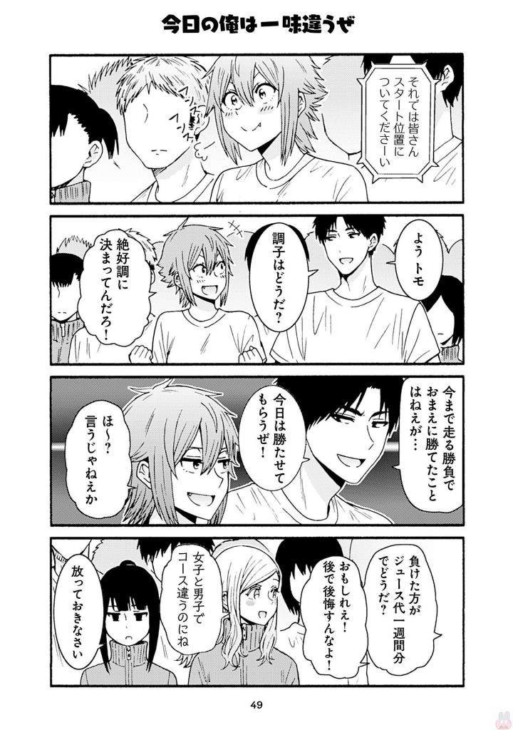 Tomo-chan wa Onnanoko! Chapter 39 5ページ