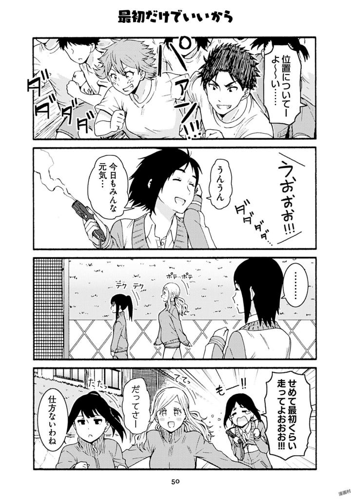Tomo-chan wa Onnanoko! Chapter 39 6ページ