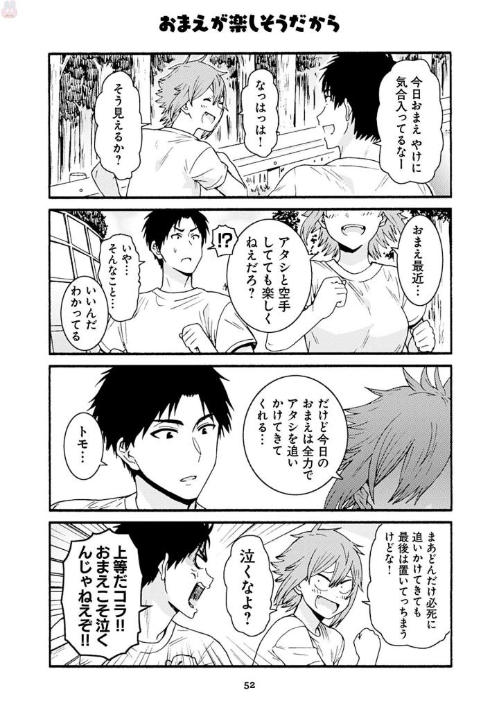 Tomo-chan wa Onnanoko! Chapter 39 8ページ