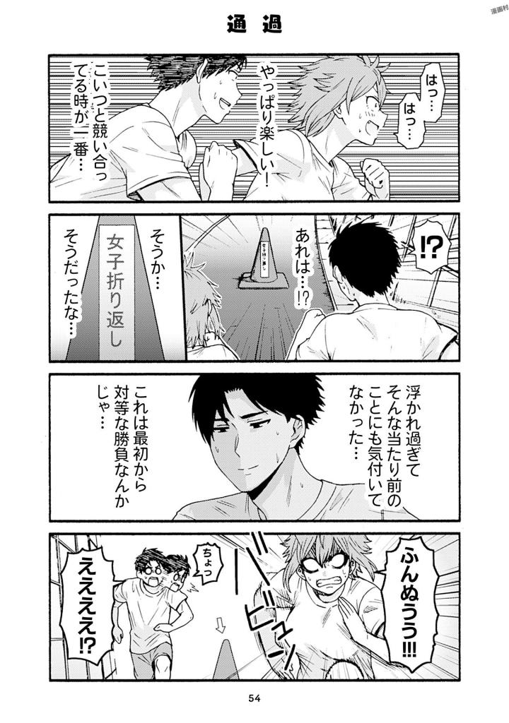 Tomo-chan wa Onnanoko! Chapter 39 10ページ