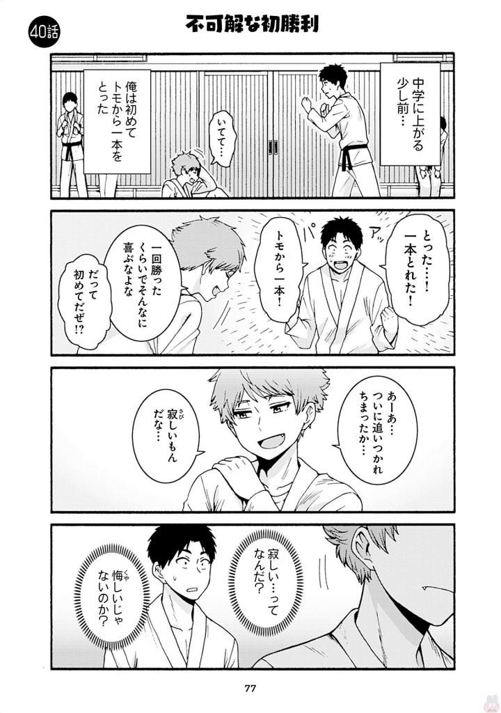 Tomo-chan wa Onnanoko! Chapter 40 1ページ