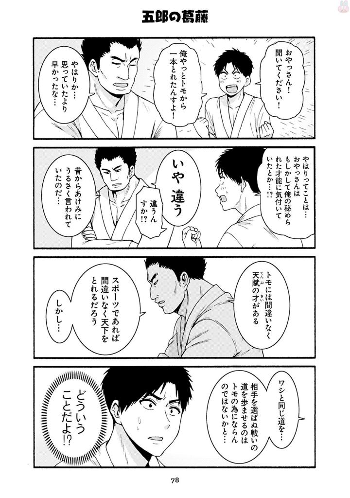 Tomo-chan wa Onnanoko! Chapter 40 2ページ