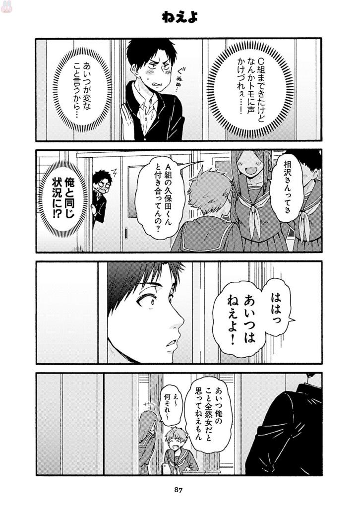 Tomo-chan wa Onnanoko! Chapter 40 11ページ