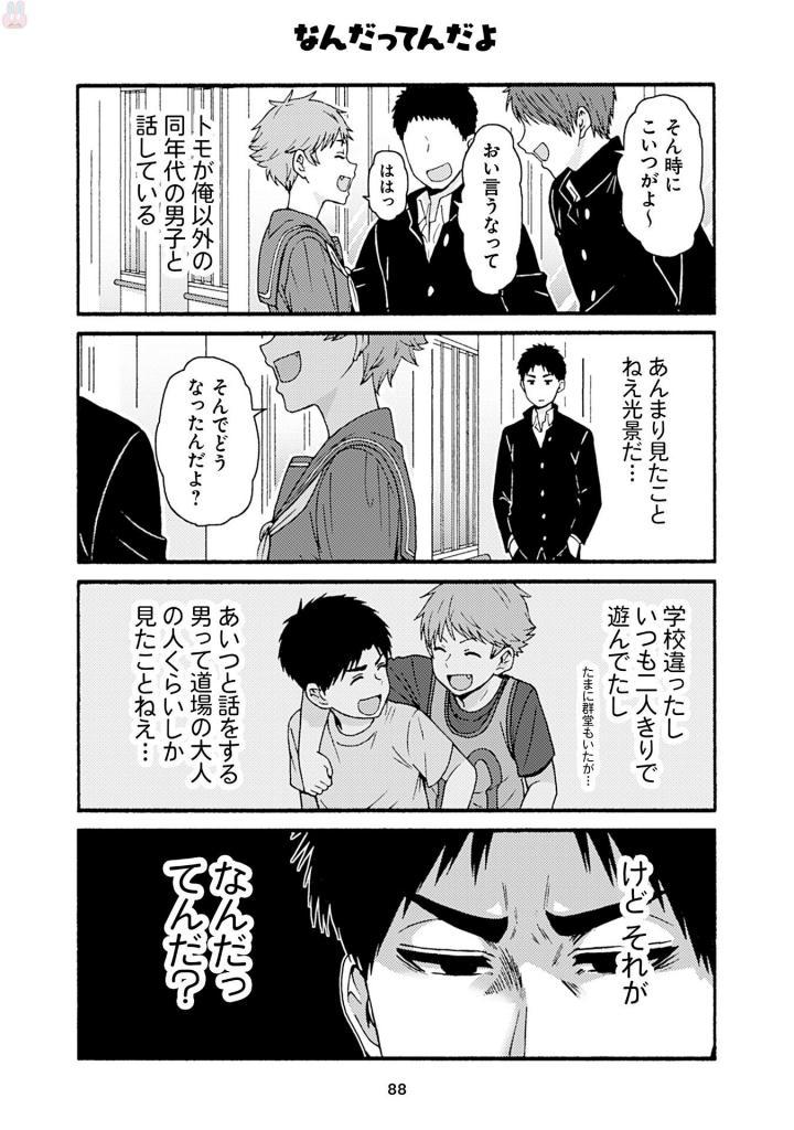 Tomo-chan wa Onnanoko! Chapter 40 12ページ