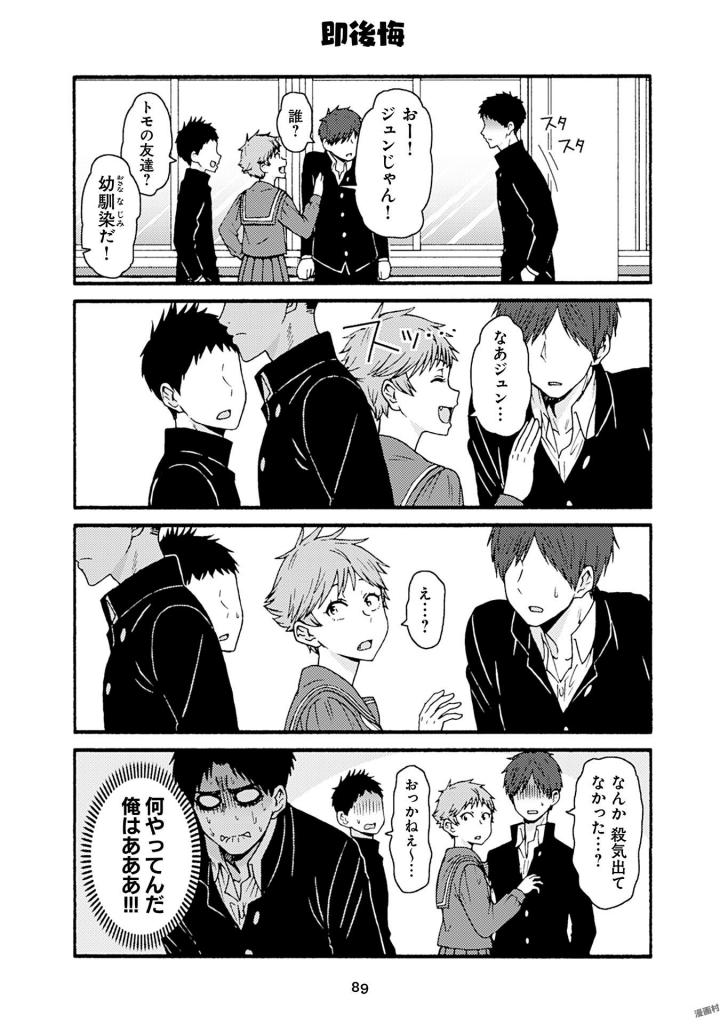 Tomo-chan wa Onnanoko! Chapter 40 13ページ