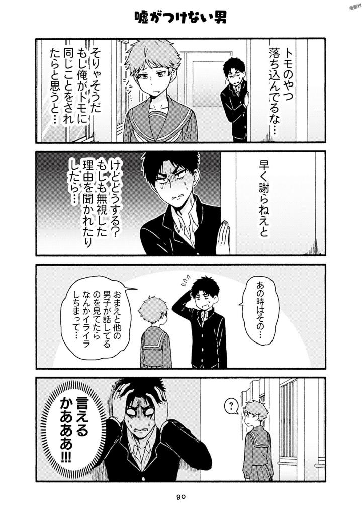 Tomo-chan wa Onnanoko! Chapter 40 14ページ