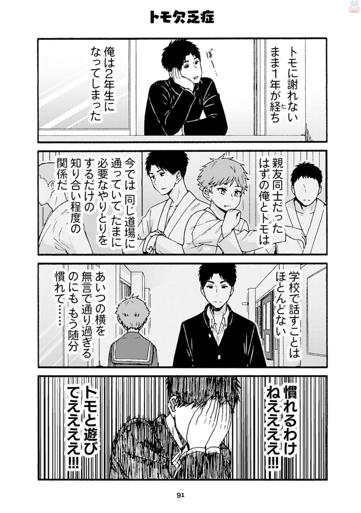 Tomo-chan wa Onnanoko! Chapter 40 15ページ