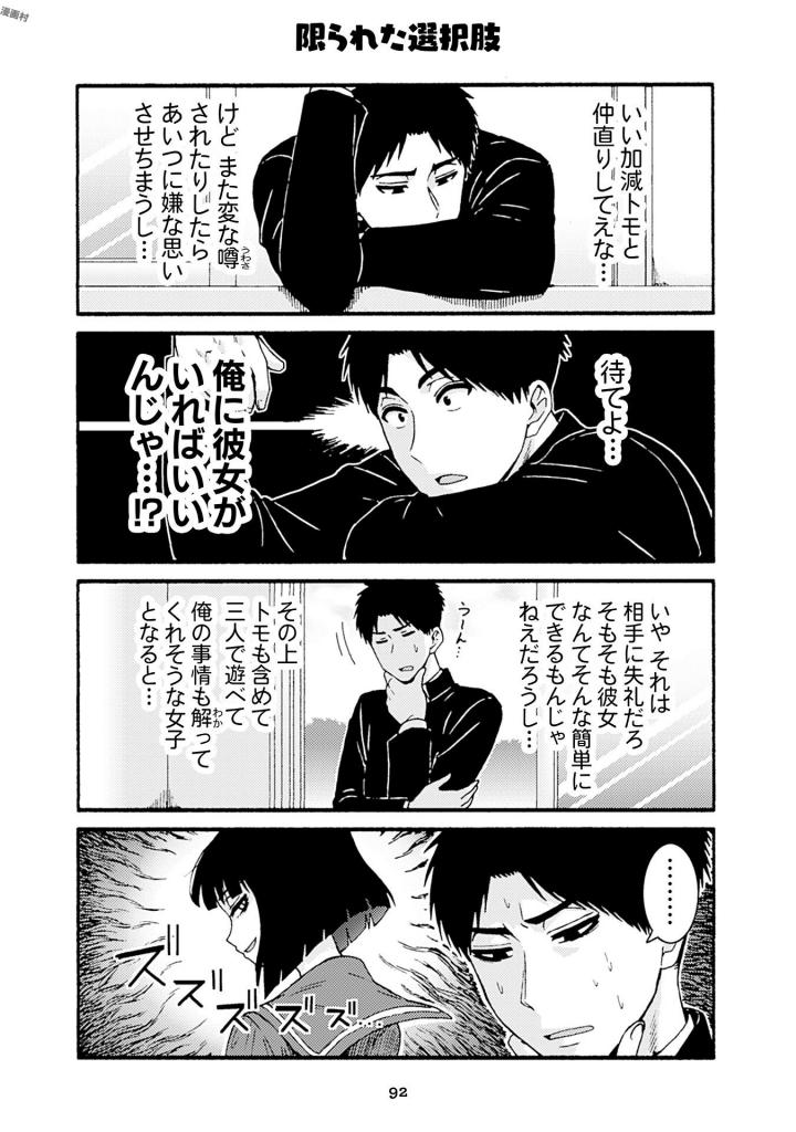 Tomo-chan wa Onnanoko! Chapter 40 16ページ