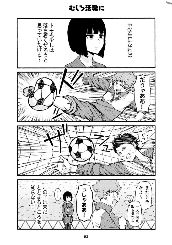 Tomo-chan wa Onnanoko! Chapter 40 17ページ