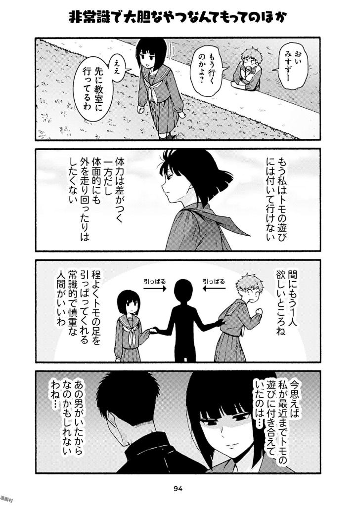 Tomo-chan wa Onnanoko! Chapter 40 18ページ