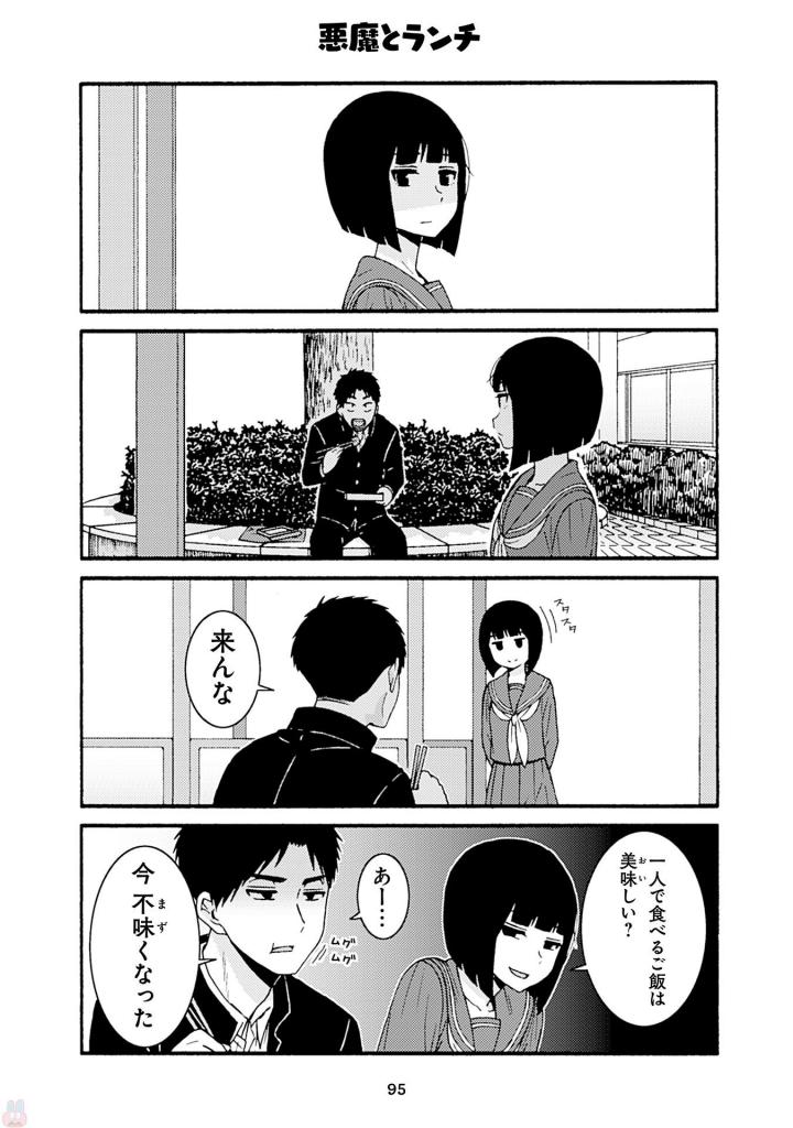 Tomo-chan wa Onnanoko! Chapter 40 19ページ