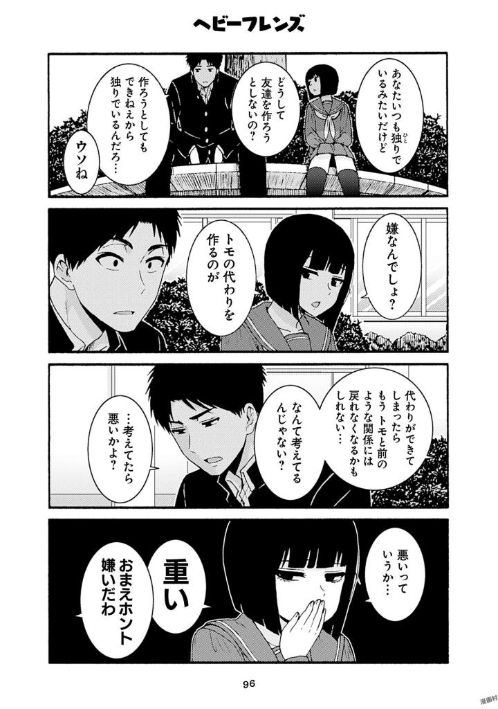 Tomo-chan wa Onnanoko! Chapter 40 20ページ