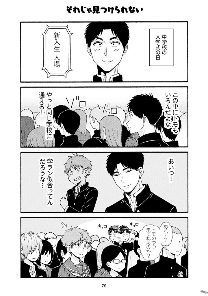 Tomo-chan wa Onnanoko! Chapter 40 3ページ