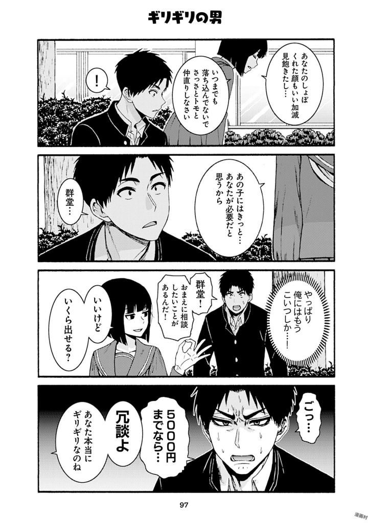 Tomo-chan wa Onnanoko! Chapter 40 21ページ