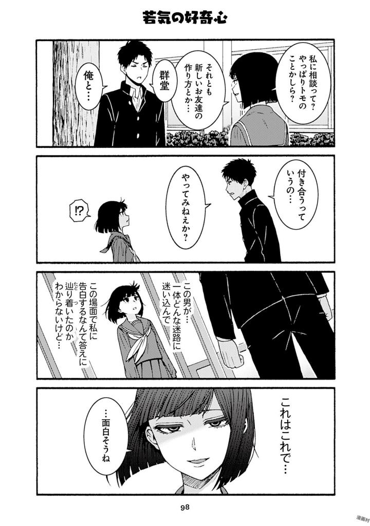 Tomo-chan wa Onnanoko! Chapter 40 22ページ