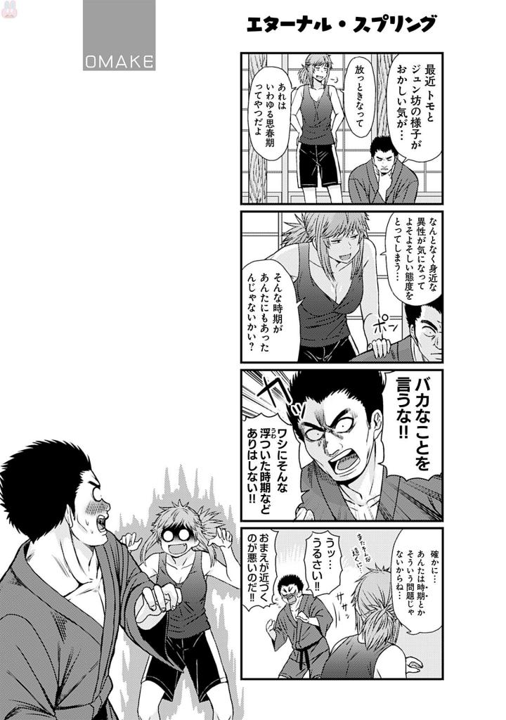 Tomo-chan wa Onnanoko! Chapter 40 23ページ
