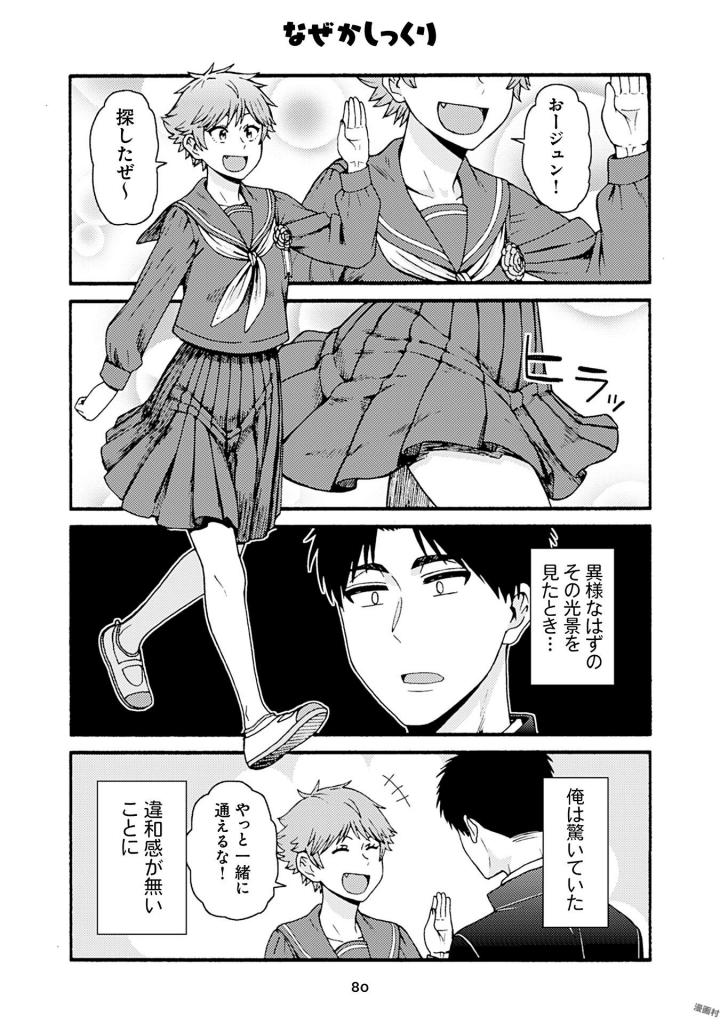 Tomo-chan wa Onnanoko! Chapter 40 4ページ