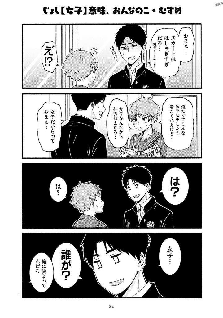 Tomo-chan wa Onnanoko! Chapter 40 5ページ