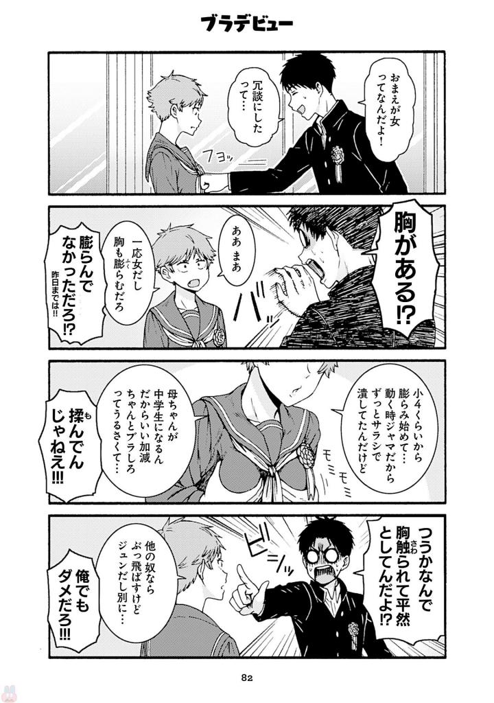 Tomo-chan wa Onnanoko! Chapter 40 6ページ