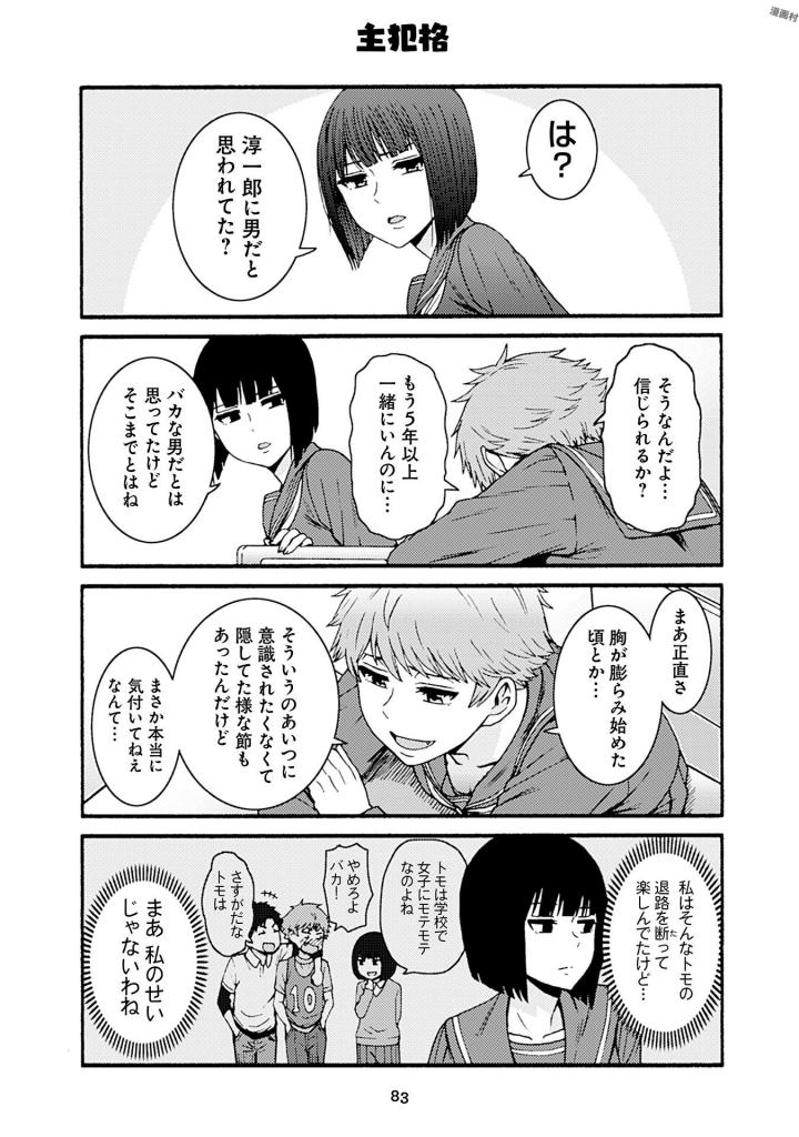 Tomo-chan wa Onnanoko! Chapter 40 7ページ