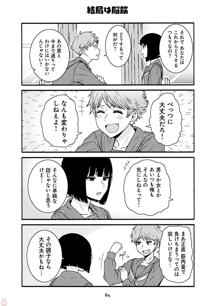 Tomo-chan wa Onnanoko! Chapter 40 8ページ
