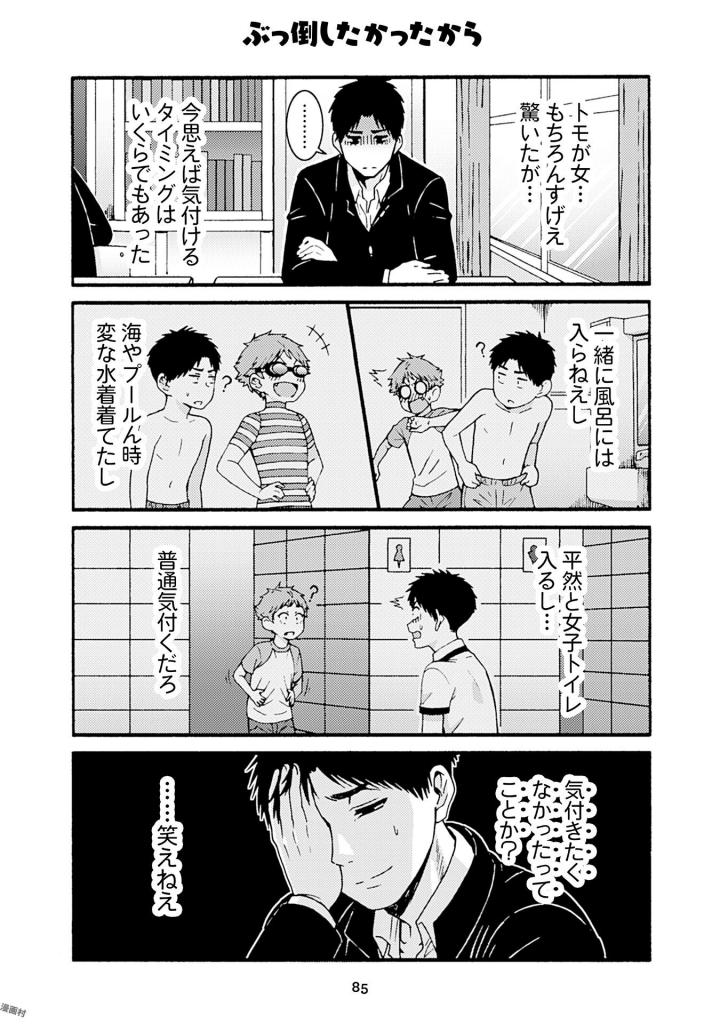 Tomo-chan wa Onnanoko! Chapter 40 9ページ