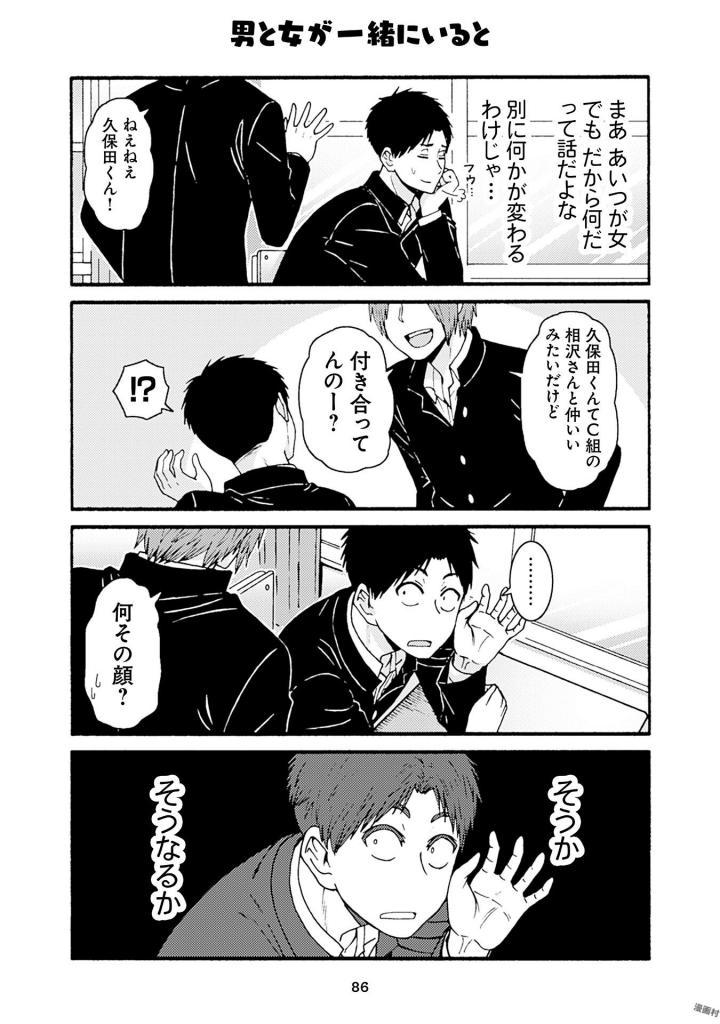 Tomo-chan wa Onnanoko! Chapter 40 10ページ