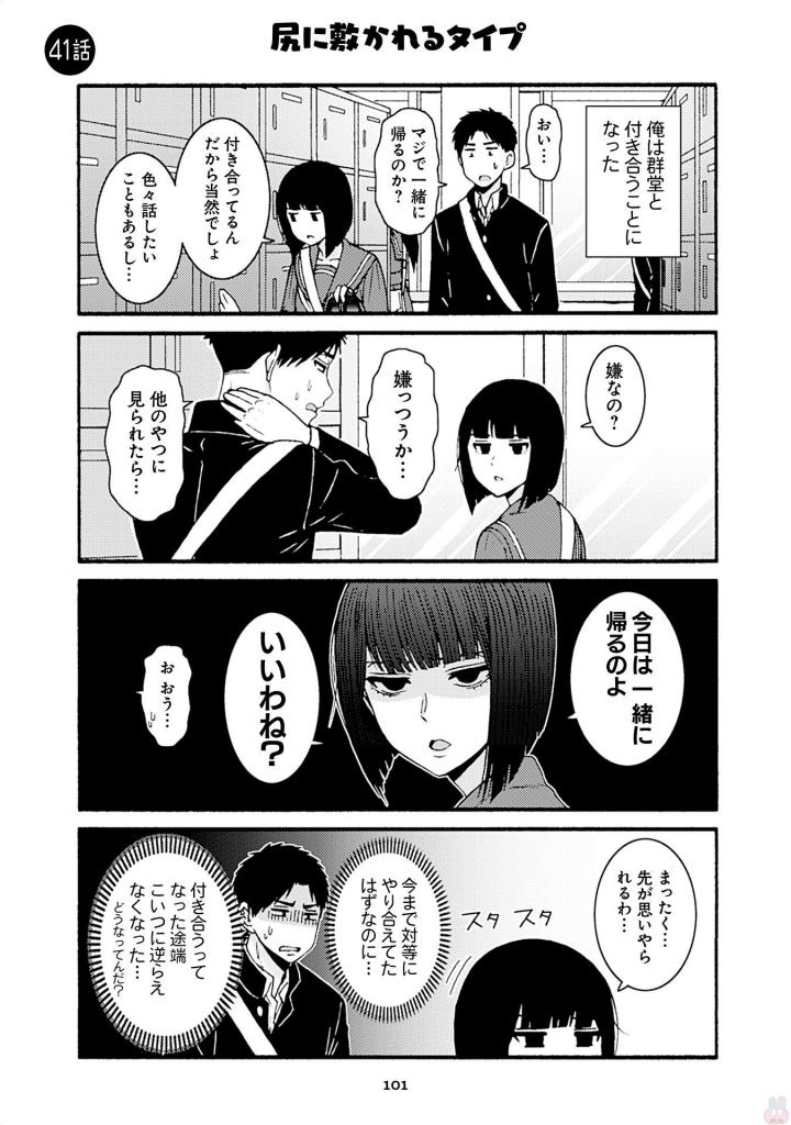 Tomo-chan wa Onnanoko! Chapter 41 1ページ