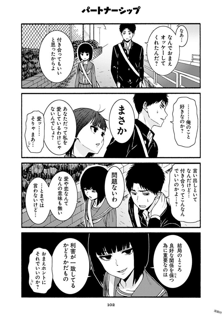 Tomo-chan wa Onnanoko! Chapter 41 2ページ