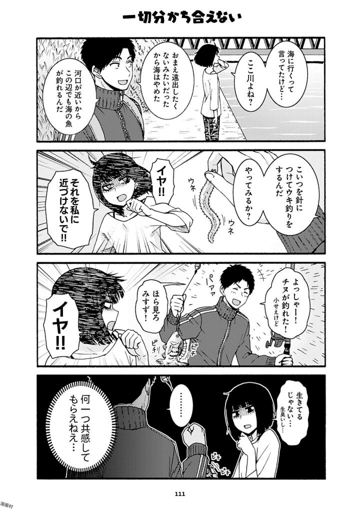 Tomo-chan wa Onnanoko! Chapter 41 11ページ