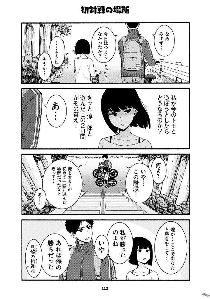 Tomo-chan wa Onnanoko! Chapter 41 12ページ